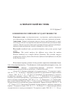 Научная статья на тему '0 понятии российской государственности'