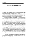 Научная статья на тему '013. 01. 001. Актуальные вопросы лингвопрагматики в исследованиях Хольгера Куссе. (обзор)'