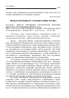 Научная статья на тему '017. 02. 041. Дилл Я. Трилемма государств, находящихся в состоянии войны в XXI В. Dill J. The 21st-century belligerent’s trilemma // the European Journal of international law. - Oxford, 2015. - Vol. 26, N. 1. - p. 83-108'