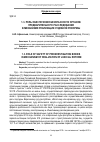 Научная статья на тему '1. 3. Роль обеспечения безопасности органов предварительного расследования в механизме реализации судебной реформы'