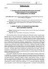 Научная статья на тему '1. Основы обеспечения безопасности органов предварительного расследования и ее современное состояние'