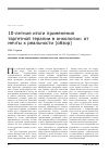 Научная статья на тему '10-летние итоги применения таргетной терапии в онкологии: от мечты к реальности (обзор)'