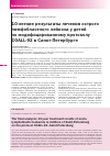 Научная статья на тему '10-летние результаты лечения острого лимфобластного лейкоза у детей по модифицированному протоколу COALL-92 в Санкт-Петербурге'