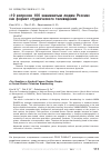 Научная статья на тему '"10 вопросов 100 знаменитым людям России" как формат студенческого телевидения'