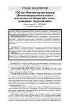 Научная статья на тему '100 ЛЕТ ВОЕННОМУ ИНСТИТУТУ (ЖЕЛЕЗНОДОРОЖНЫХ ВОЙСК И ВОЕННЫХ СООБЩЕНИЙ): ОПЫТ, ТРАДИЦИИ, ПЕРСПЕКТИВЫ'