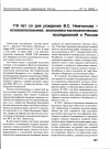 Научная статья на тему '110 лет со дня рождения B. C. Немчинова -основоположника экономико-математических исследований в России'