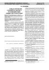 Научная статья на тему '12. 1. Новые положения уголовного закона о противодействии рейдерству и коррупции'