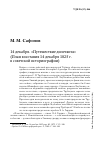 Научная статья на тему '14 декабря. «Путешествие дилетанта» (план восстания 14 декабря 1825 года в советской историографии)'