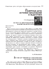 Научная статья на тему '145 лет со дня рождения Марии Монтессори'