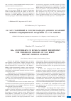 Научная статья на тему '150 лет старейшей в России кафедре детских болезней Военно-медицинской академии им. С. М. Кирова'