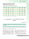 Научная статья на тему '16-е заседание ТК 1. 12 «Стандартные образцы» КООМЕТ'