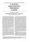 Научная статья на тему '1906 год. Томский учительский институт - в новом корпусе'