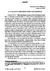 Научная статья на тему '1919 год в воспоминаниях моих родственников'