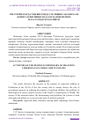 Научная статья на тему '1920-1930 ЙИЛЛАРДА ЎЗБЕКИСТОНДА СОҒЛИҚНИ САҚЛАШ ХАЛҚ КОМИССАРЛИГИНИНГ БОЛАЛАР ҚАРОВСИЗЛИГИ МАСАЛАСИДАГИ ФАОЛИЯТИ'