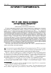 Научная статья на тему '1941 год: миф «Армия не воевала» (историческое обозрение)'