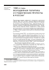 Научная статья на тему '1960-е годы. Молодежная политика и студенческие протесты в России'