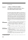 Научная статья на тему '«1968» в прессе 2008 г. Российская журналистика 1960-х как образовательная среда'