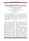 Научная статья на тему '1Н ЯМР-исследование диамагнитного 1,2,4,1,2,4-гексаметил-ферроцена, парамагнитного гексафторфосфата 1,2,4,1',2',4-гексаметилферрициния и электронного обмена между ними'