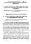 Научная статья на тему '2. 1. Концептуальные подходы юридической науки и практики к обеспечению безопасности органов предварительного расследования'