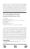 Научная статья на тему '20-летие реформ в России: макроэкономические итоги'