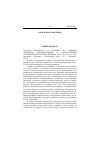 Научная статья на тему '2000. 02. 024. Романова О. А. , Ткаченко И. Н. Развитие элементов демократизации в корпоративном управлении (пути и перспективы) / РАН. Урал. Отд-ние. Ин-т экономики. Препринт. Екатеринбург, 1999. 58 с. Библиогр. : С. 49-51'