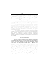 Научная статья на тему '2000. 03. 020. Парк Р. Э. Социология, сообщество и общество (фрагменты). Park R. Е. Sociology, community and society // Park R. E. human communities: the city and human Ecology. Glencoe (III): the free press, 1952. P. 187, 196-204'