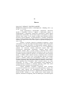 Научная статья на тему '2001. 03. 035. Эрдман г. Партии в Африке. Erdmann G. Parteien in Afrika // Afrika spectrum. Hamburg, 1999. -- Jg. 34, N3. -- S. 375-393'