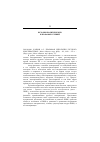 Научная статья на тему '2001. 04. 006. Карцов А. С. Правовая идеология русского консерватизма / Моск. Обществ. Науч. Фонд. М. , 1999. 223 с. (науч. Докл. / Моск. Обществ. Науч. Фонд; 75)'