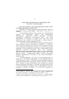 Научная статья на тему '2002. 04. 001. Вилен Ф. Дж. Восточный деспотизм: ответ Анкетиля-Дюперрона Монтескье Whelan F. G. Oriental despotism: anquetil-duperron's response to Montesquieu // history of polit. Thought. Exeter, 2001. Vol. 22, N. 4. P. 619-647'