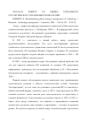 Научная статья на тему '2002. 04. 019. Робертс Э. Б. Оценка глобального стратегического управления технологией. Roberts E. benchmarking global strategic management of technology // research technology management. Lancaster, 2001. Vol. 44, N2. P. 25-36'