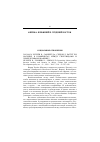 Научная статья на тему '2003. 04. 034. Хусейн К. , самберг Дж. , Седдон Д. Растет ли насилие в конфликтах между скотоводами и земледельцами в Африке? Hussein K. , sumberg J. , Seddon D. increasing violent conflict between herders and farmers in Africa: claims and evidence. // development policy rev. L. , 1999. Vol. 17, n 4. P. 397418'