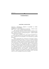 Научная статья на тему '2004. 01. 013. Лефельдт В. Акцент и ударение в совре-менном русском языке. Lehfeldt W. Akzent und Betonung im russischen. - Munchen: Sagner, 2003. - 194 S. - (Vortr. U. Abhandl. Zur Slavistik; bd 45)'