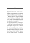 Научная статья на тему '2004. 02. 031. Зверев А. М. Повседневная жизнь русского литературного Парижа, 1920-1940. - М. : мол. Гвардия, 2003. - 371 с'