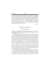 Научная статья на тему '2004. 03. 015. Кузнецов И. В. Коммуникативная стратегия притчи в русских повестях XVII-XIX вв. - Новосибирск: Изд-во НИПКиПРО, 2003. - 166 с'