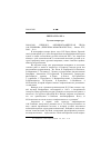 Научная статья на тему '2004. 03. 020. Блищ Н. Л. Автобиографическая проза А. М. Ремизова: (проблема мифотворчества). - Минск: ЕГУ, 2002. - 116 с'