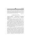 Научная статья на тему '2004. 04. 005. Филмер П. Структуры чувствования и социокультурные образования: значение литературы для социологии культуры Рэймонда Уильямса. Filmer P. structures of feeling and socio-cultural formations: the significance of literature and experience to Raymond Willams`s sociology of culture // British J. of sociology. - L. , 2003. - Vol. 54, n 2. - P. 199-219'