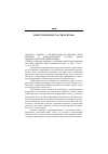 Научная статья на тему '2004. 04. 039. Тюнкен А. Международная реклама через Интернет и международное частное право недобросовестной конкуренции. Tunken a. Multi-State advertising over the Internet and the private International law of unfair competition // Intern. A. comparative law Quart. - L. , 2002. - Vol. 51. - N. 10 - P. 909-942'