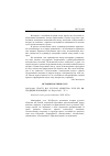 Научная статья на тему '2005. 01. 008. Гросул В. Я. Русское общество XVIII-XIX вв: традиции и новации - М. : Наука, 2003. - 517 с'