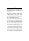 Научная статья на тему '2005. 01. 050. Кешемэр Д. , мериндоль В. Проблемы развития инновационных сетей во Франции. Kechemair D. , Merindol V. les reseaux d'innovation: quels enjeux pour la Defense? // Defense nat. - P. , 2003. - A. 59, n 10. - P. 110-123'