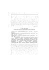 Научная статья на тему '2005. 02. 014-015. Глобализирующаяся Россия. (сводный реферат)'