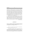 Научная статья на тему '2005. 03. 005. Садыков М. Ш. Межгосударственные отноше-ния и дипломатия в западном Средиземноморье в 323-264 гг. До Н. Э. - Казань, 2003. - 230 с. - библиогр. : С. 215-228'