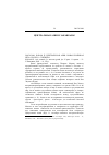 Научная статья на тему '2005. 03. 008. Карам П. Центральная Азия: новая большая игра: после 11 сентября. Кaram P. Asie centralе: Le nouveau Grand jeu: l'apres 11 septem. - P. : L'Harmattan, 2002. - /4/, 322 p'