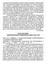 Научная статья на тему '2005. 03. 012. Димова Р. Международные корпорации в условиях глобализации. Димова Р. Международните корпорации при глобализацията // икон, мысъл. - С. , 2004. - г. 49, № 4. - С. 99-114'