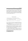 Научная статья на тему '2005. 03. 025. Кирсанов А. Р. Права на недвижимое имущество и сделки с ним, подлежащие государственной регистрации. - М. : Ось-89, 2003. - 736 с'