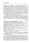 Научная статья на тему '2005. 03. 033-037. Вознаграждение труда в банках: современные тенденции. (сводный реферат)'