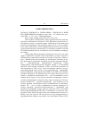 Научная статья на тему '2005. 04. 011. Земская Е. А. Сферы языка // земская Е. А. Язык как деятельность: Морфема. Слово. Речь. - М. : языки слав. Культуры, 2004. - С. 237 - 509. - (Studia Philologica)'