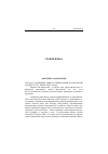 Научная статья на тему '2005. 04. 017. Проблемы общего языкознания и фонологии в работах Л. Н. Черкасова. (обзор)'