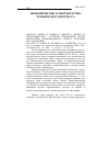 Научная статья на тему '2006. 02. 032. Энкауa Д. , форей Д. , атшуель А. , Мересс Ж. Экономические аспекты инноваций: итоги программы национального центра научных исследований. Encaoua D. , Foray D. , Hatchuel A. , Mairesse J. les enjeux economiques de l'innovation: bilan du programme CNRS // rev. d'Economie polit. - P. , 2004. - A. 114, n 2. - P. 133-168'