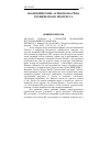 Научная статья на тему '2007. 02. 025. Курана А. Стратегия глобальных исследований и разработок. Khurana A. strategies for global r&d // Research-technology management. - Wash. , 2006. - Vol. 49, n 2. - P. 48-57'