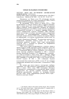 Научная статья на тему '2007. 02. 045. Чжан БИУ. Восприятие американской мощи в Китае. 1991-2004 гг. Zhang blwu. Chinese perceptions of American power, 1991-2004 // Asian survey. - Berkeley (cal). 2005. - Vol. 45, n 5. - p. 667-701'